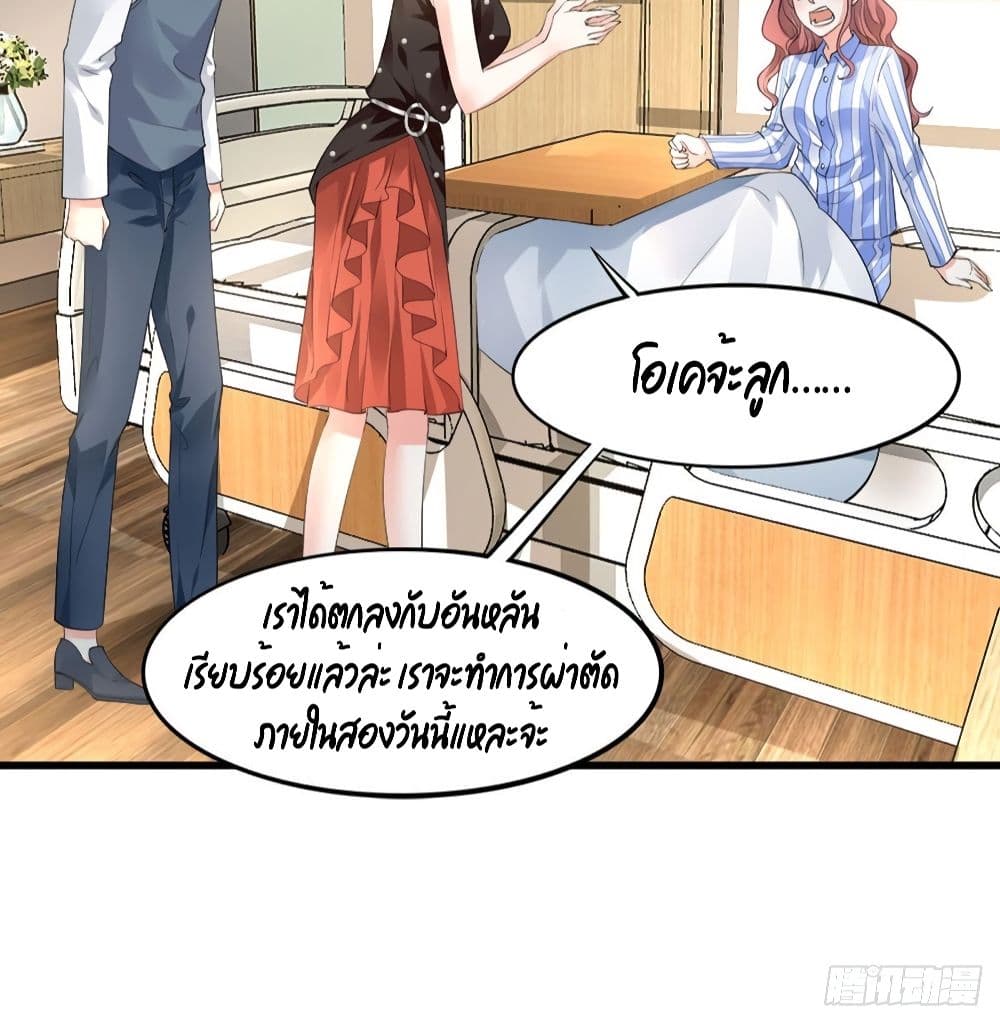 The Satan Was My Boss ท่านประธานซาตาน 7-7