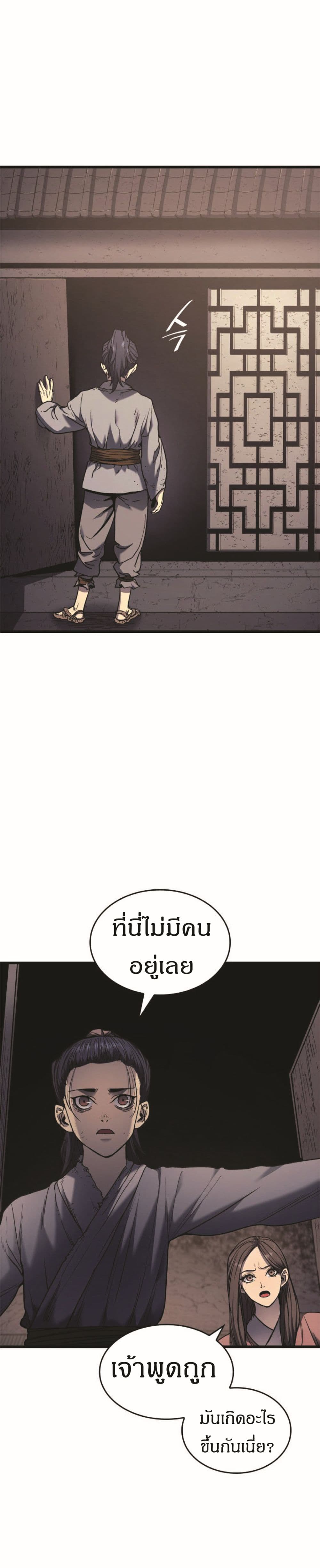 Reaper of the Drifting Moon 4-4