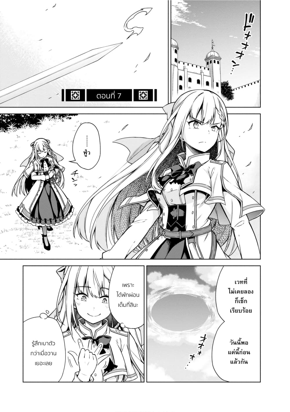 Tensei Oujo to Tensai Reijou no Mahou Kakumei การปฏิวัติเวทมนตร์ขององค์หญิงเกิดใหม่และคุณหนูอัจฉริยะ 7-7