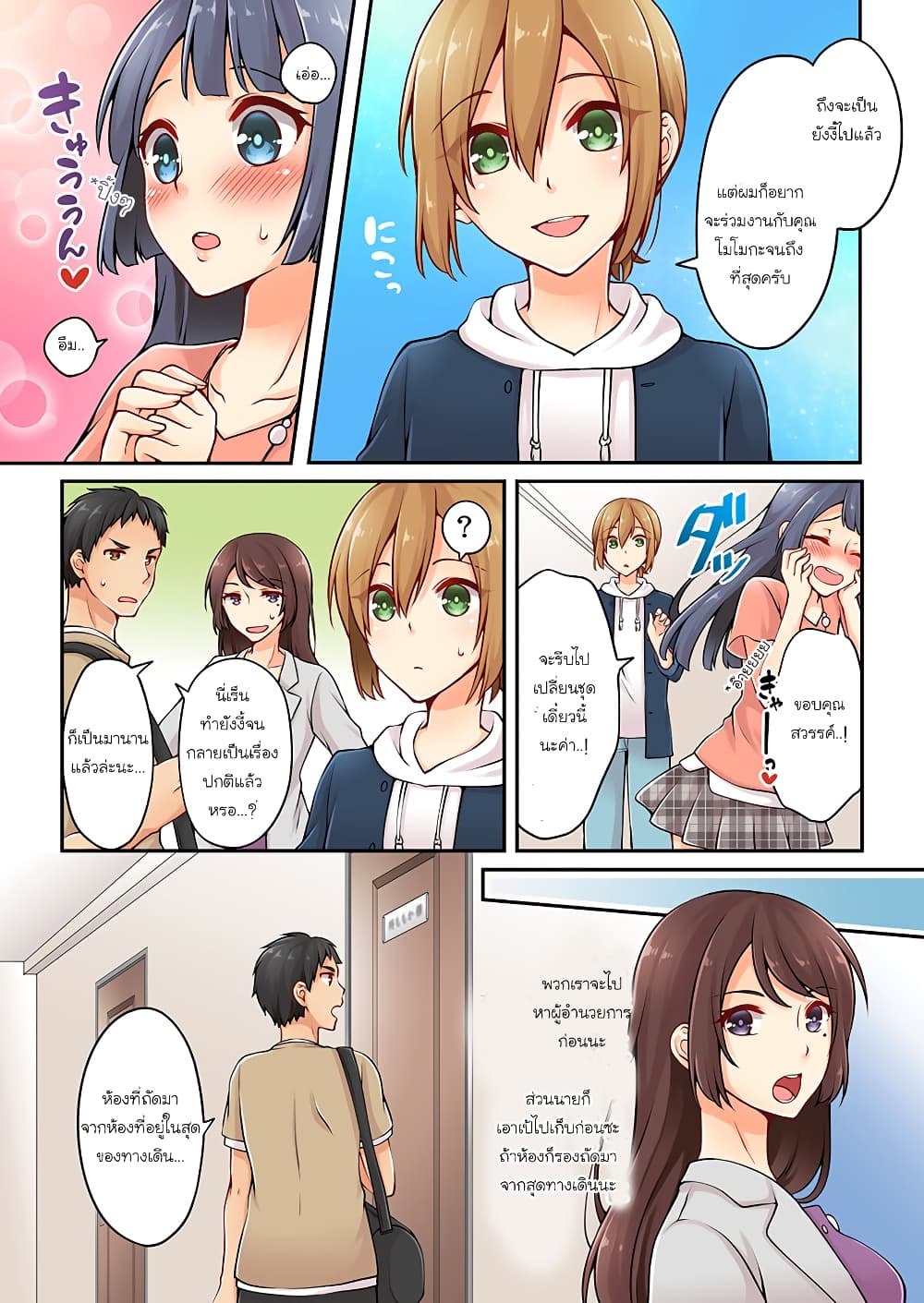 Ren Arisugawa Is Actually A Girl 10-10