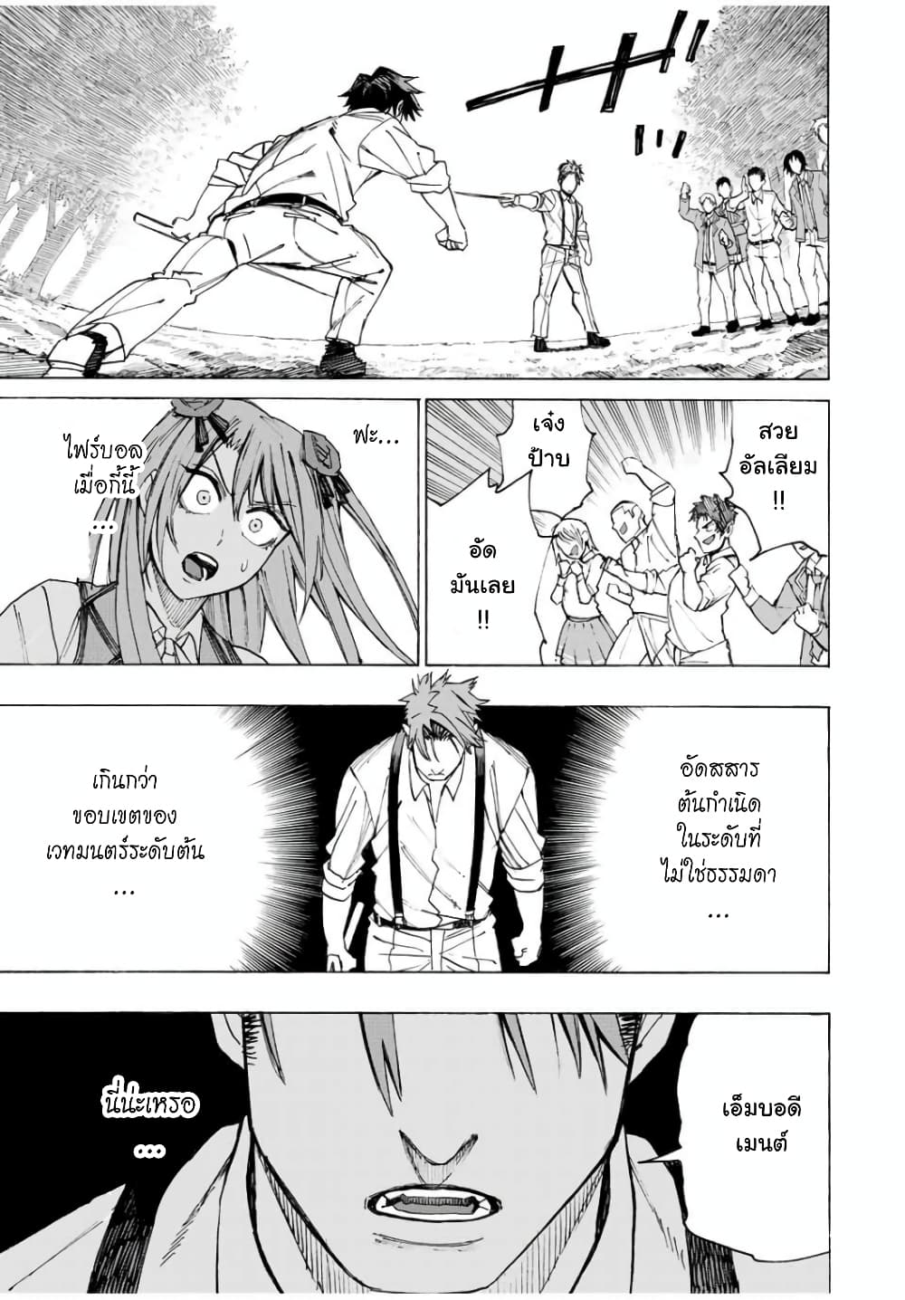 Hyouken no Majutsushi ga Sekai wo Suberu 17-17