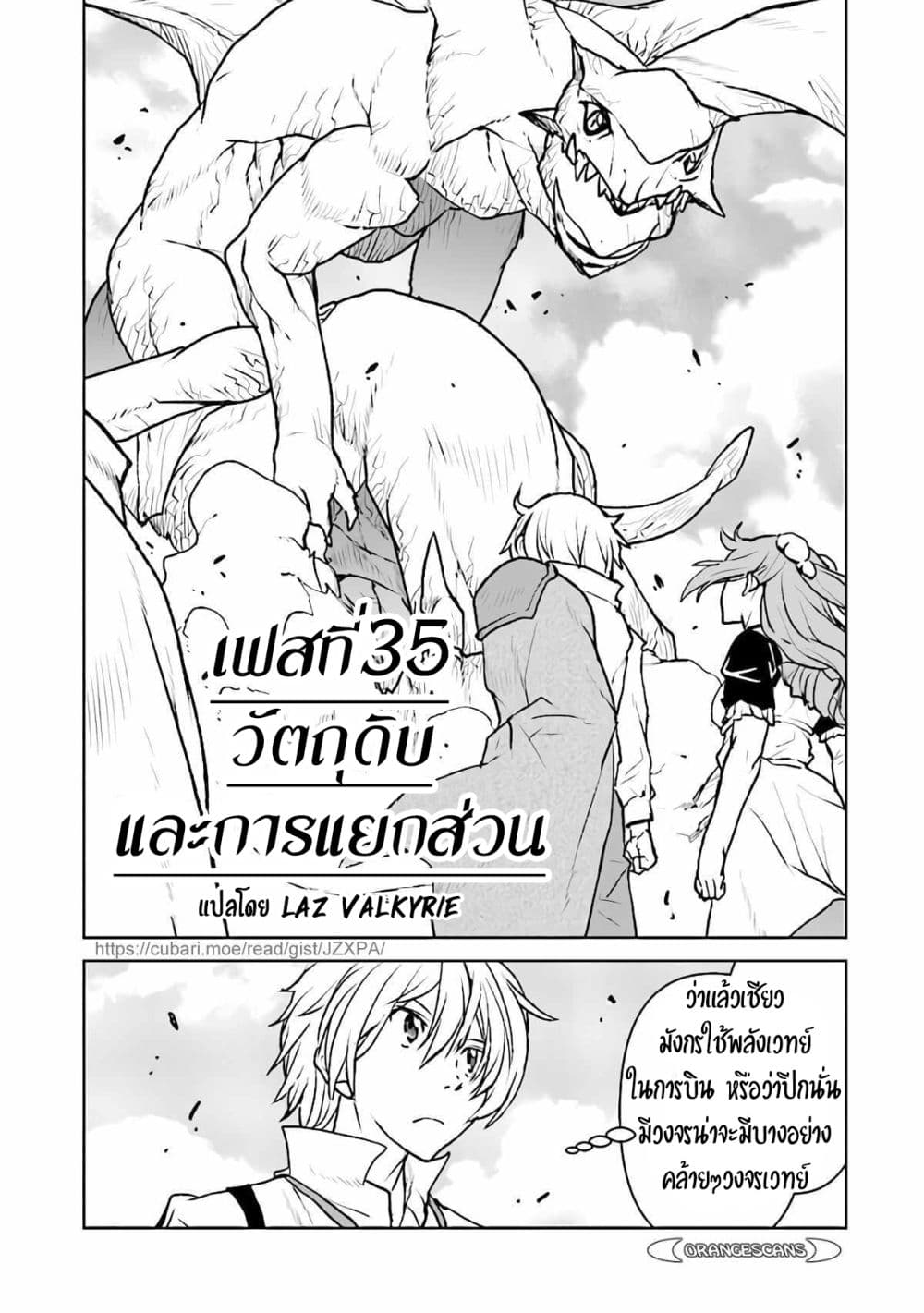 The Galactic Navy Officer Becomes an Adventurer อลันตะลุยแดนเวทมนตร์!! 35-35