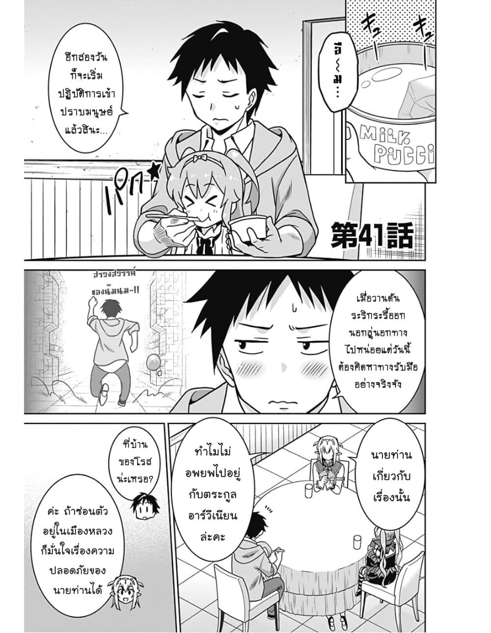 Saikyou no Shuzoku ga Ningen datta Ken เผ่ามนุษย์แกร่งสุดโลก 41.1-41.1