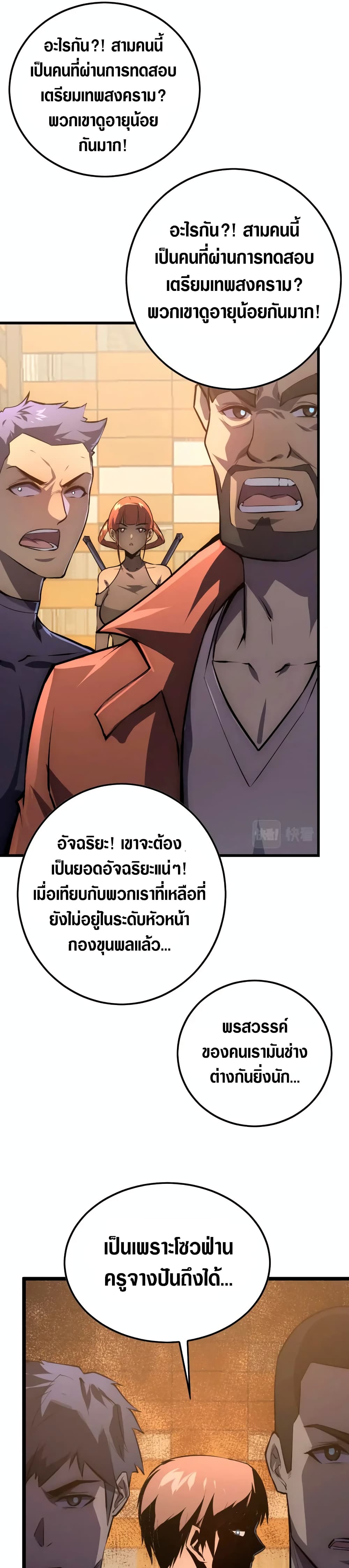 Rise From The Rubble เศษซากวันสิ้นโลก 141-141