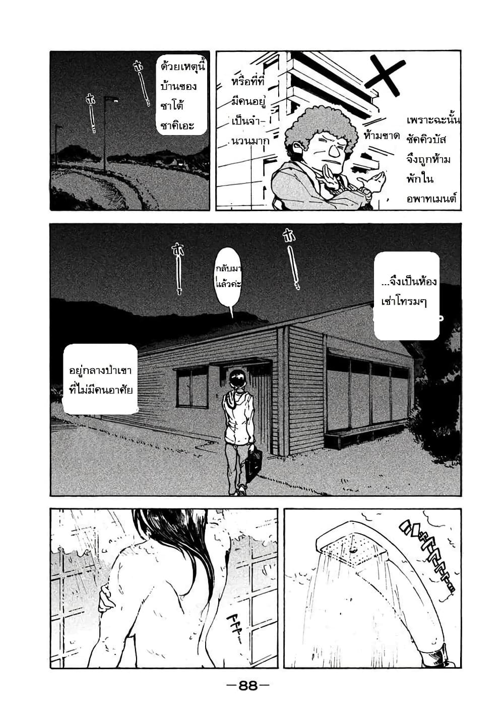 Demi-chan wa Kataritai เดมิจังอยากคุยด้วย 6-คุณซัคคิวบัสก็ชอบฝันนะ