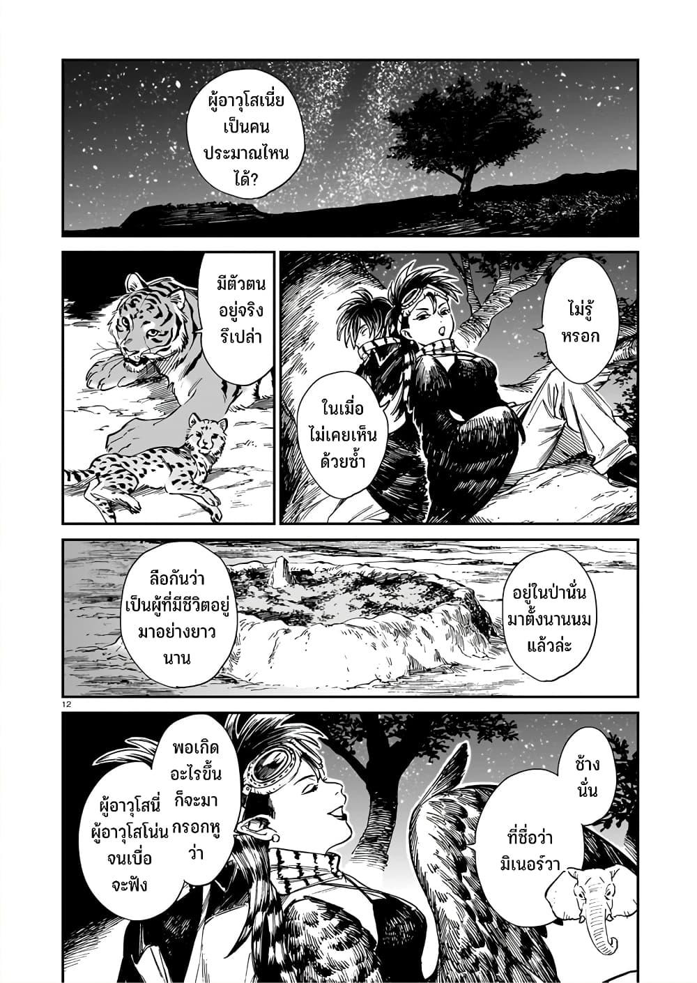 Tora ha Ryuu wo mada Tabenai โตเมื่อไร จับหม่ำ 33-ผู้อาวุโส