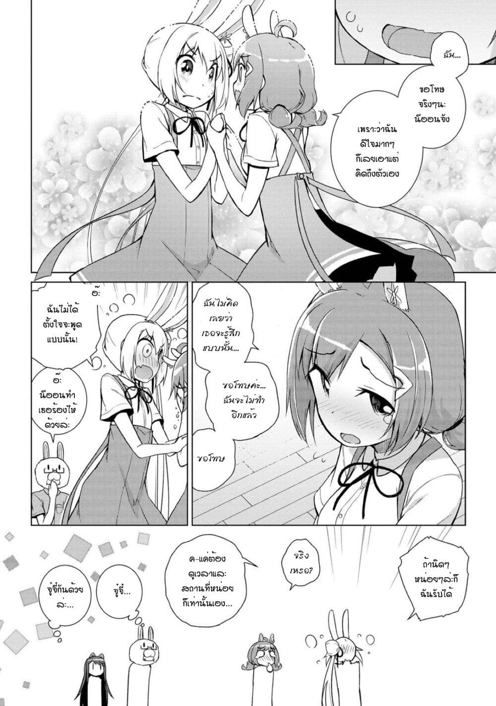 Mimi Mix! 12-วิธีผูกสัมพันธ์กับกระต่ายคนนี้
