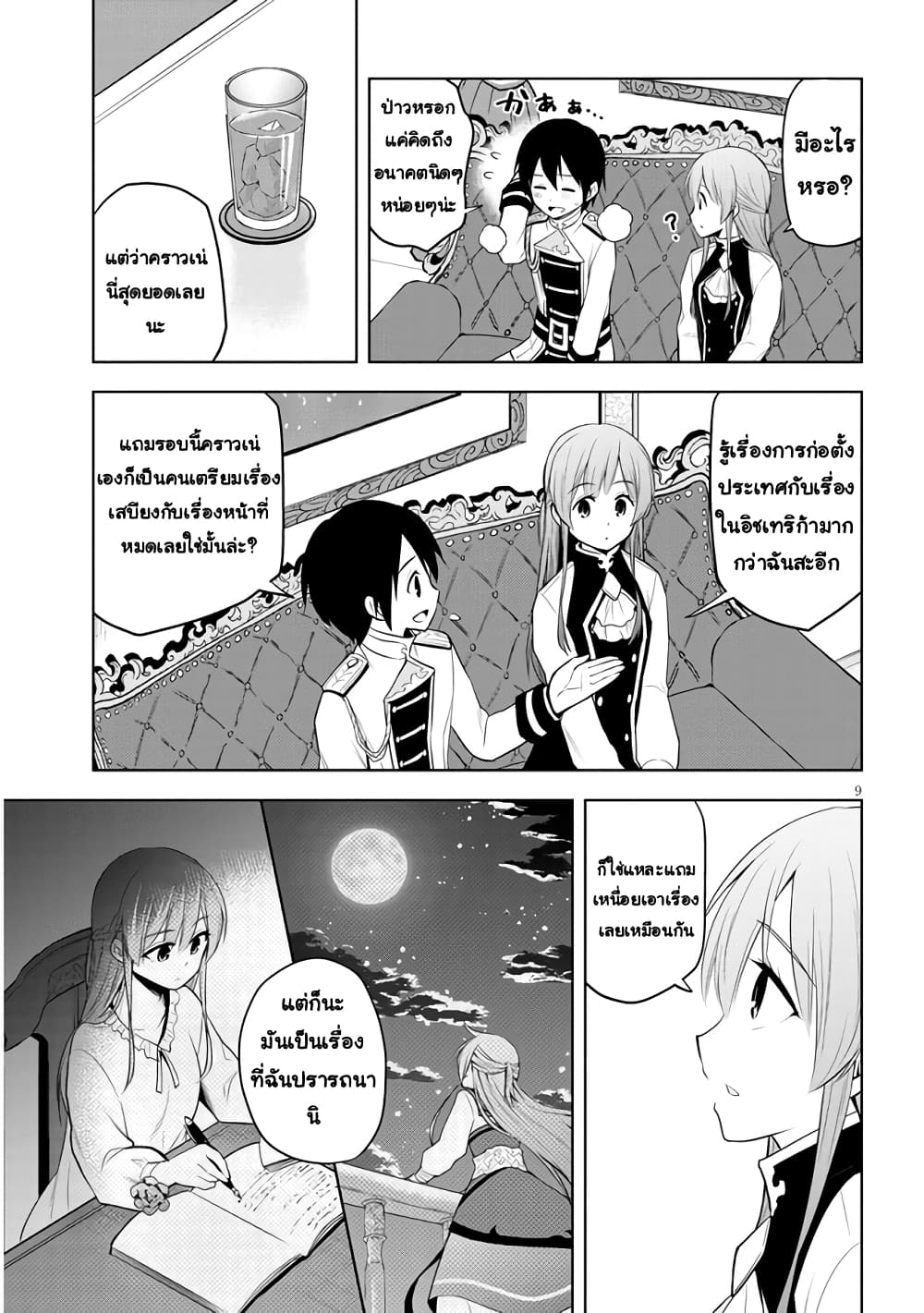 Maseki Gurume: Mamono no Chikara o Tabeta Ore wa Saikyou! 38-38