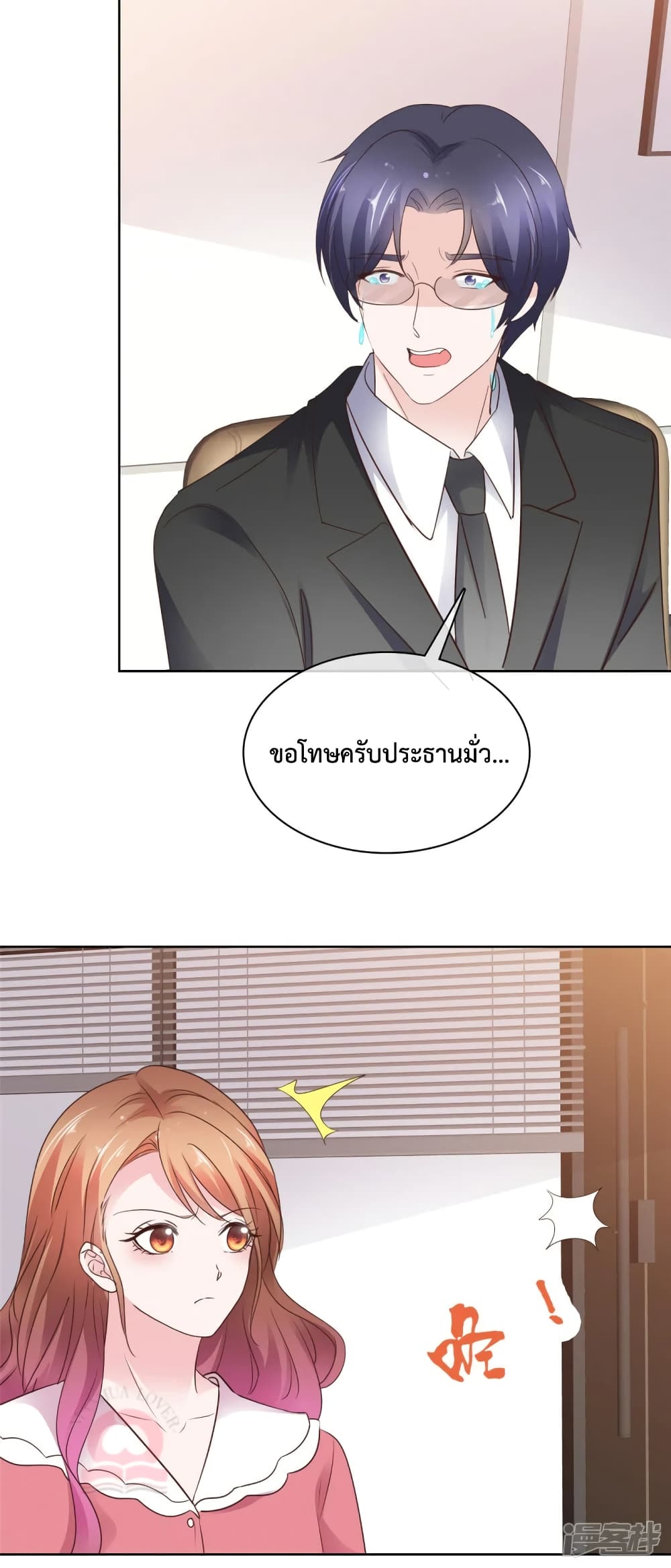 Ooh!! My Wife, Acting Coquettish Again 77-77
