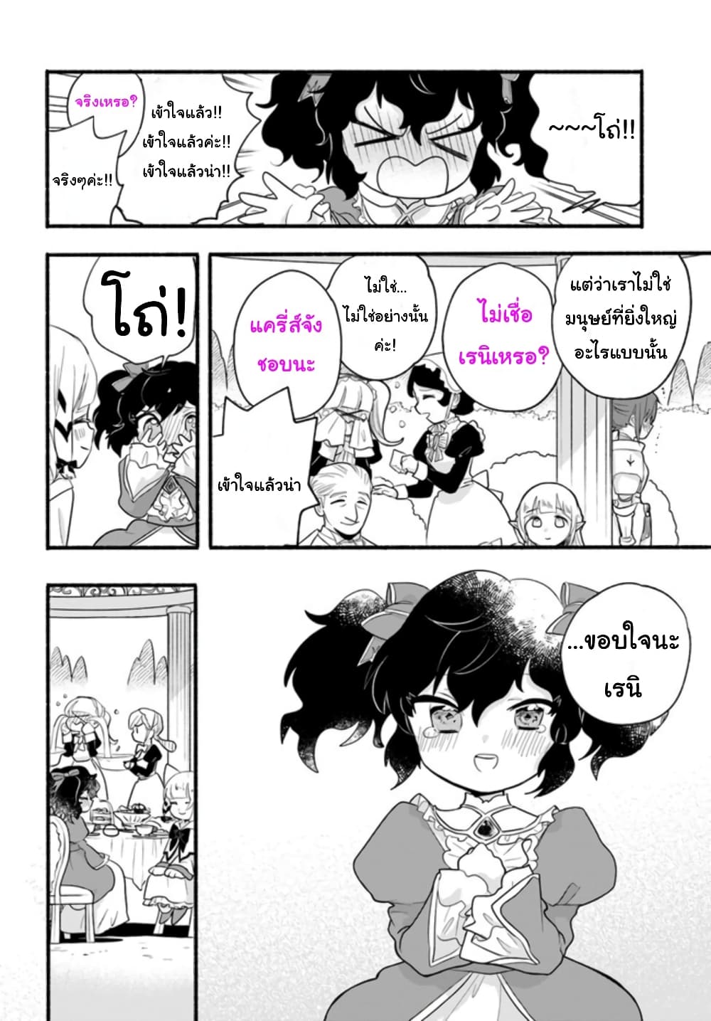 Honobono Isekai Tensei Days ~ Level Max, Item Mochi Goshi! Watashi wa Saikyou Youjo desu~ ยัยหนูช่องเต็ม 13-13