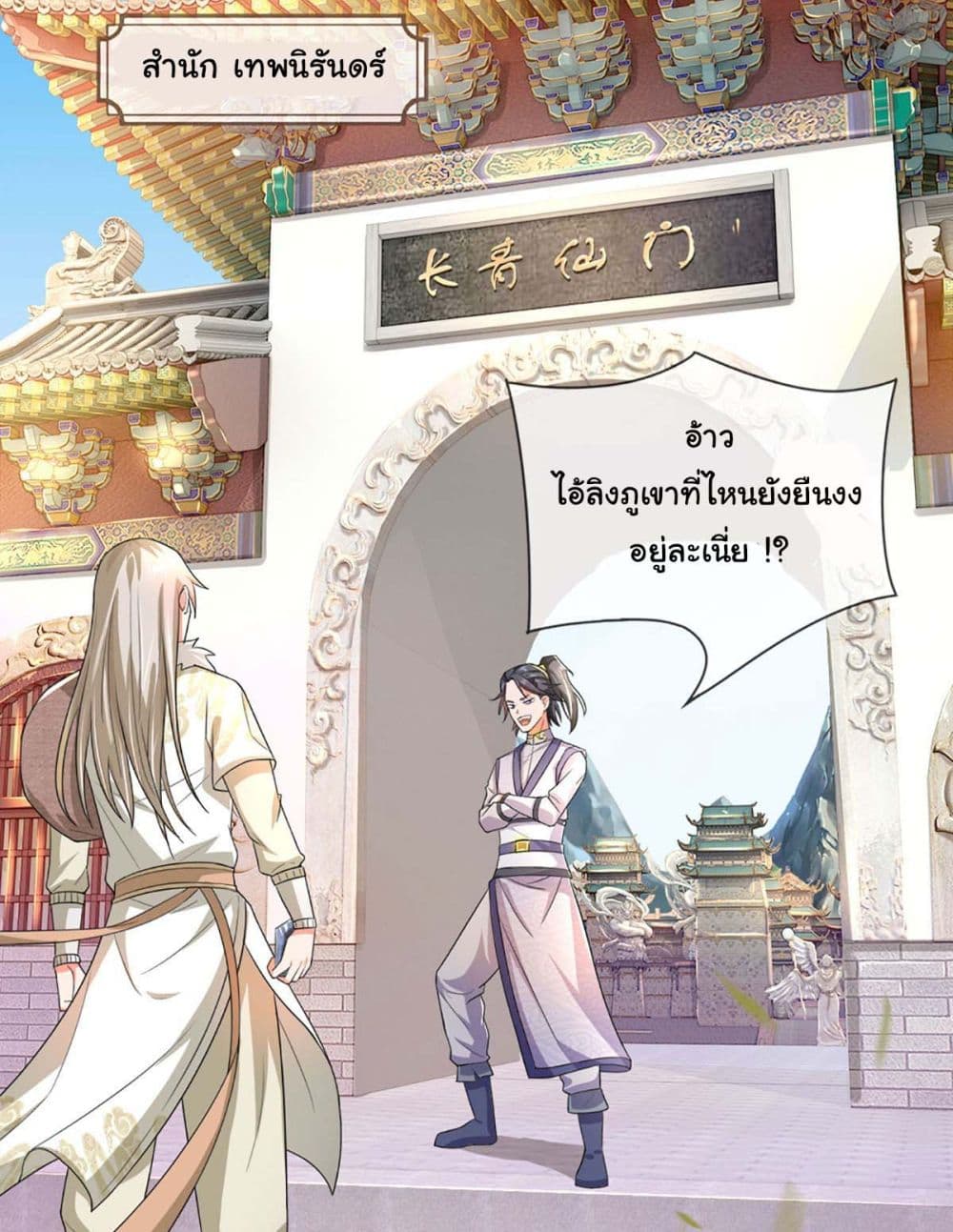 Immortal Cultivation With Pills Paid by Cash Will Only Lead to Immortality ยอดยุทธมารโอสถ 2-2