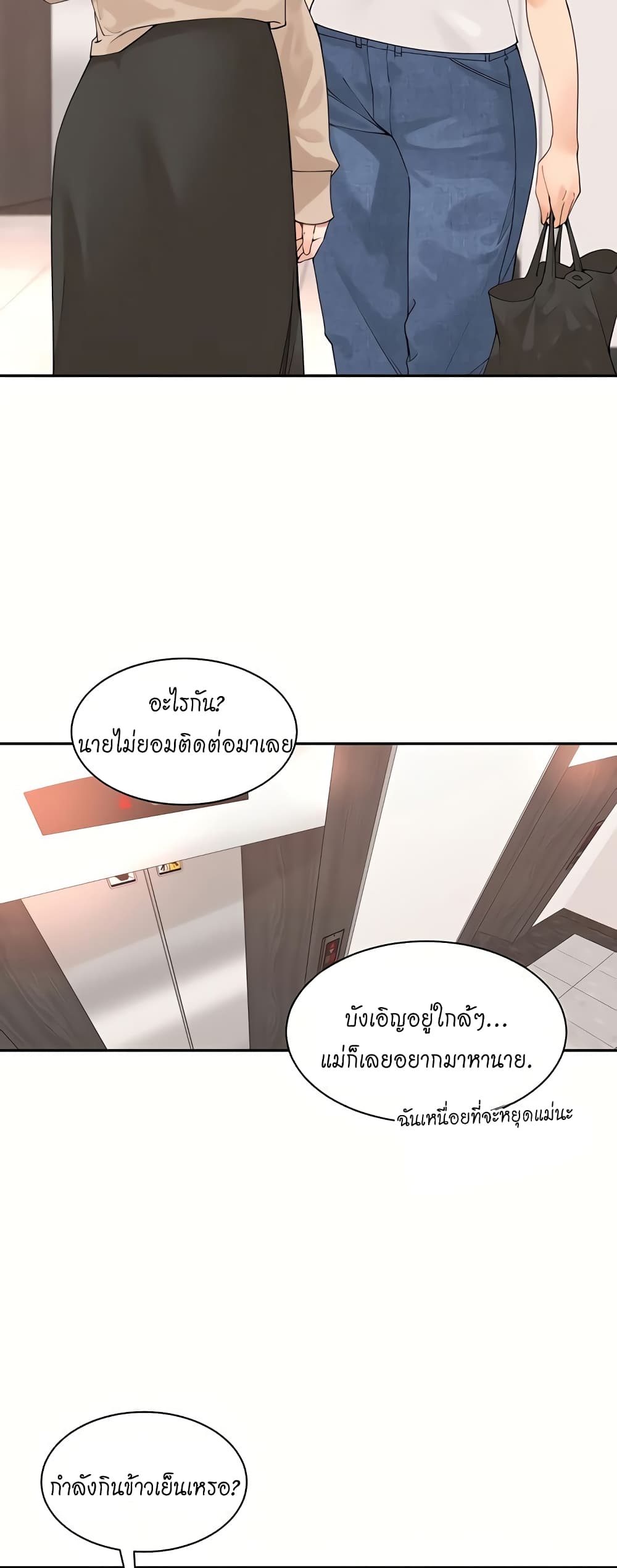 Manager, Please Scold Me 40-ตอนจบ