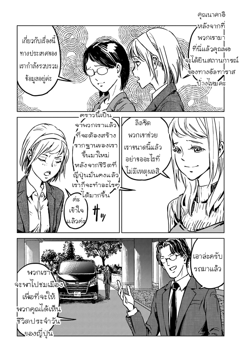 Nihonkoku Shoukan เมื่อประเทศญี่ปุ่นถูกวาปไปต่างโลก 27.1-27.1