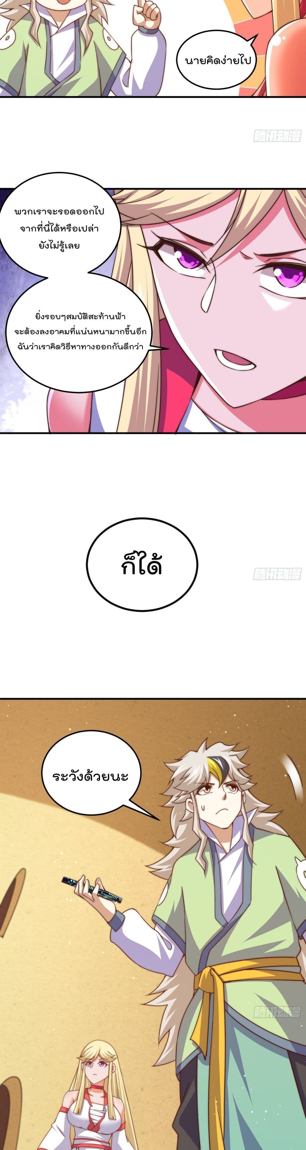 Who is your Daddy? ยอดยุทธ พ่อทุกสถาบัน 116-116