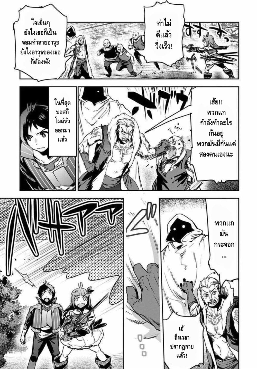 Shounin Yuusha wa Isekai wo Gyuujiru! – Saibai Skill de Nandemo Fuyashi Chaimasu 8-8