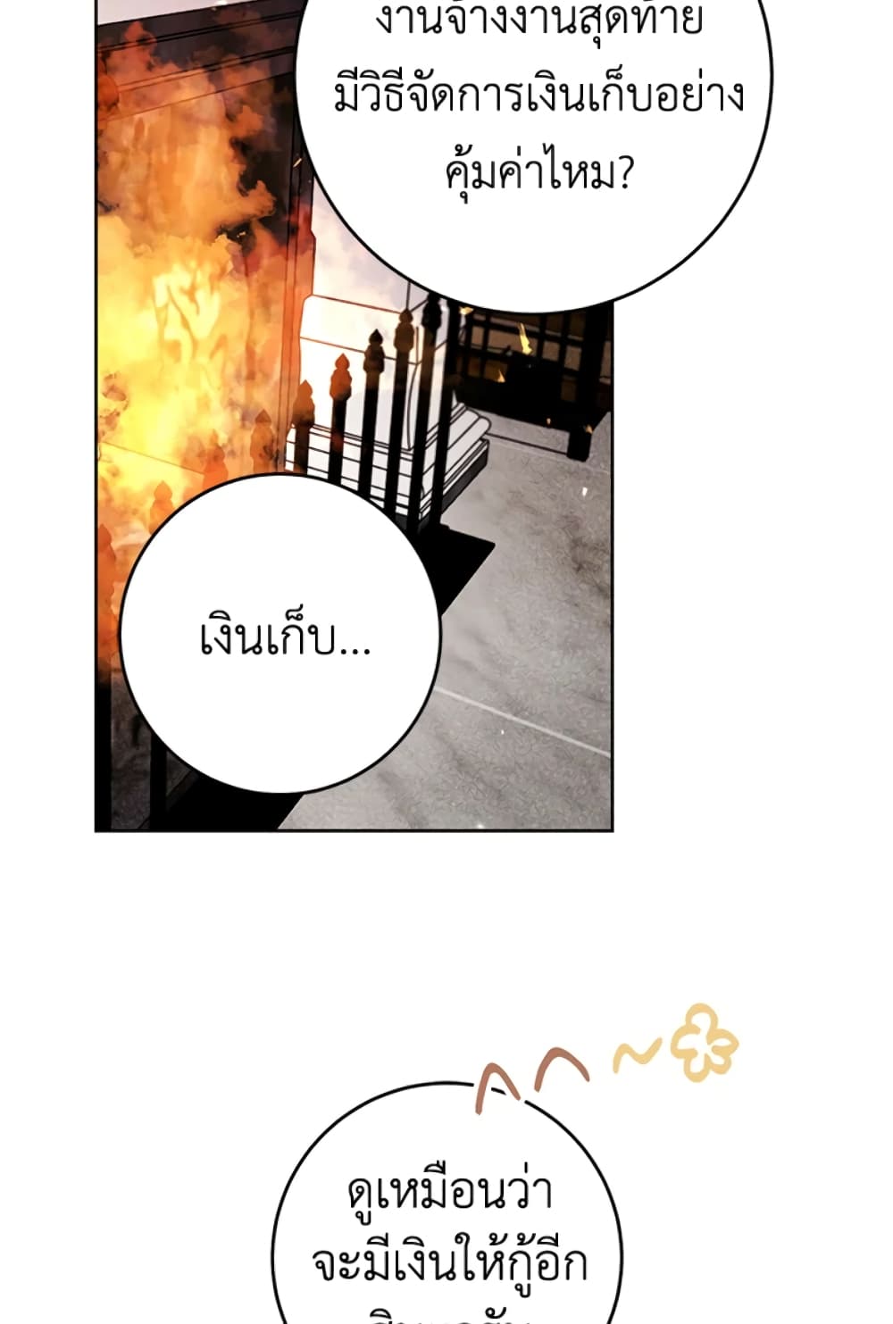 What’s Wrong With Being the Villainess 12-12