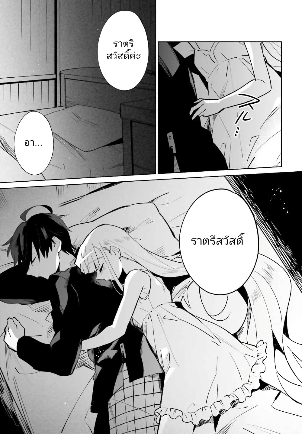 Kage no Eiyuu no Nichijou-tan ชีวิตประจำวันของผู้กล้าเงาสุดแกร่ง 17-17