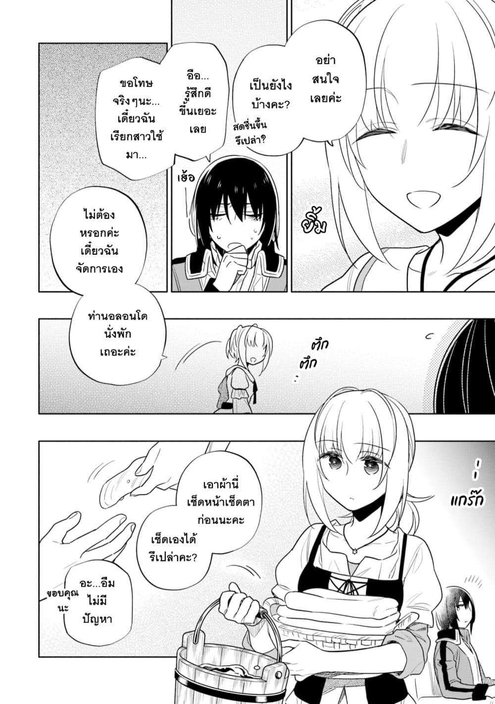 Takarakuji de 40-oku Atattandakedo Isekai ni Ijuu Suru ถูกหวย 4 พันล้านเลยเอาไปเปย์สาวในต่างโลก 54-ในมุมมืดของงานเลี้ยง