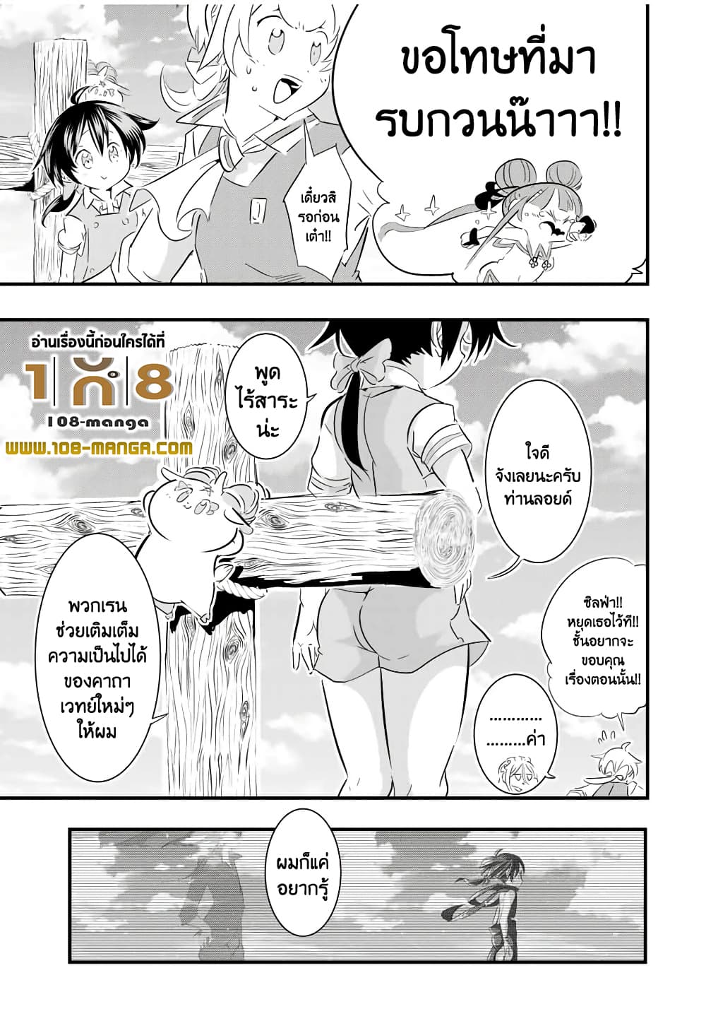Tensei Shitara dai Nana Ouji dattanode, Kimamani Majutsu o Kiwamemasu 41-41