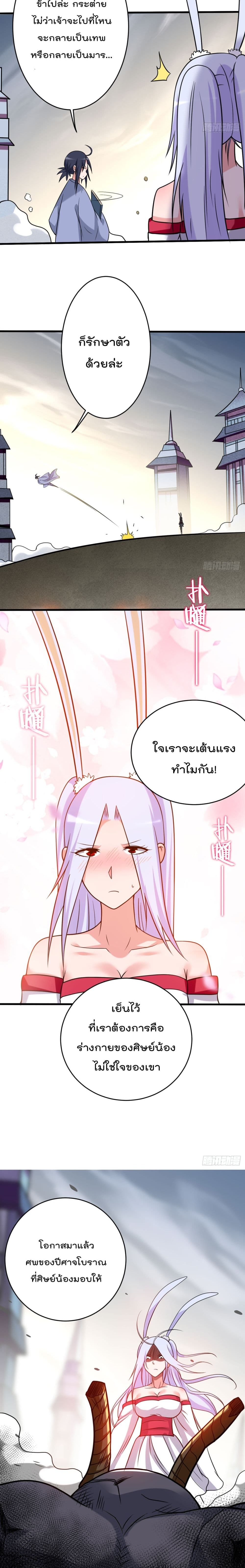 My Disciples Harem is Immortal ฮาเร็มศิษย์สาวสุดแกร่งนี้ของผมนะค้าบ 126-126