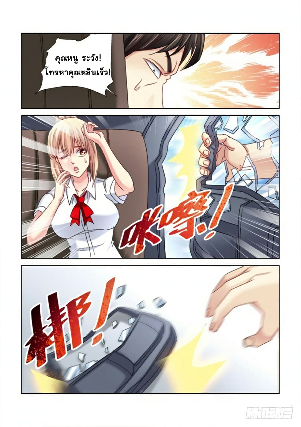 School Beauty's Bodyguard 290-290