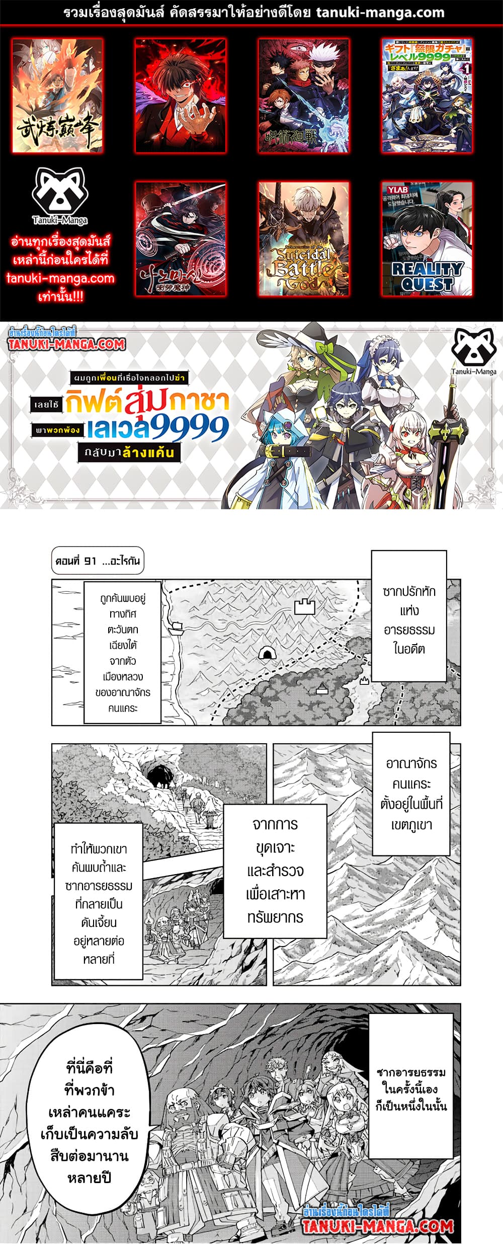Shinjiteita Nakama Tachi Ni Dungeon Okuchi De Korosare Kaketa ga Gift 『Mugen Gacha』 De Level 9999 No Nakama Tachi Wo Te Ni Irete Moto Party Member To Sekai Ni Fukushu & 『Zama A!』 Shimasu!  กาชาเกลือมาหลายปี ขอไวฟุSURซักทีจะเป็นไรไป 91-91