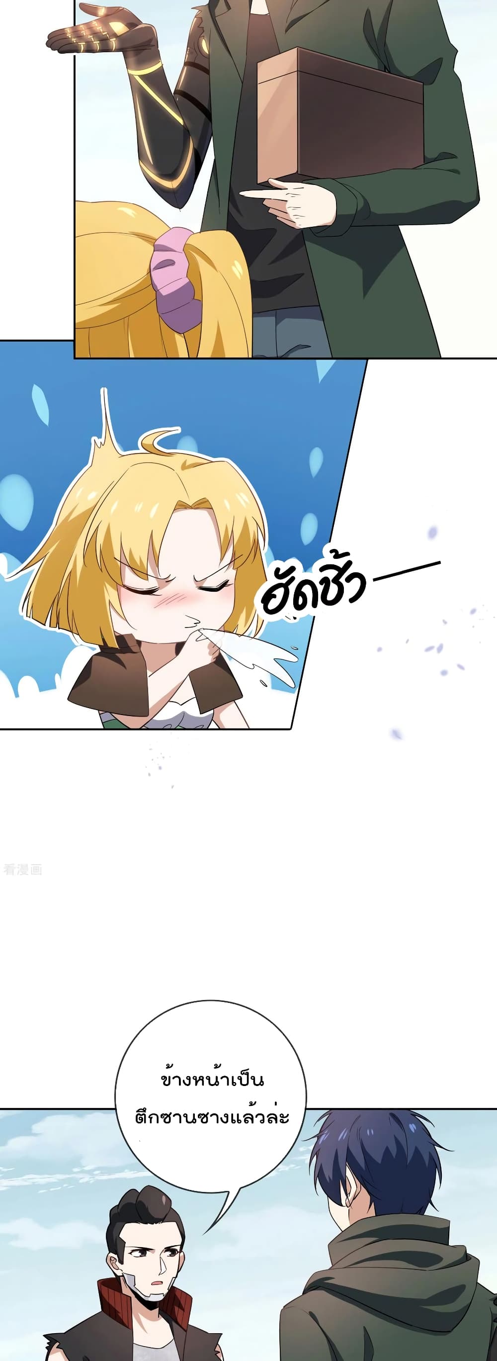 My Eschatological Lady แขนขวาที่รัก 78-78