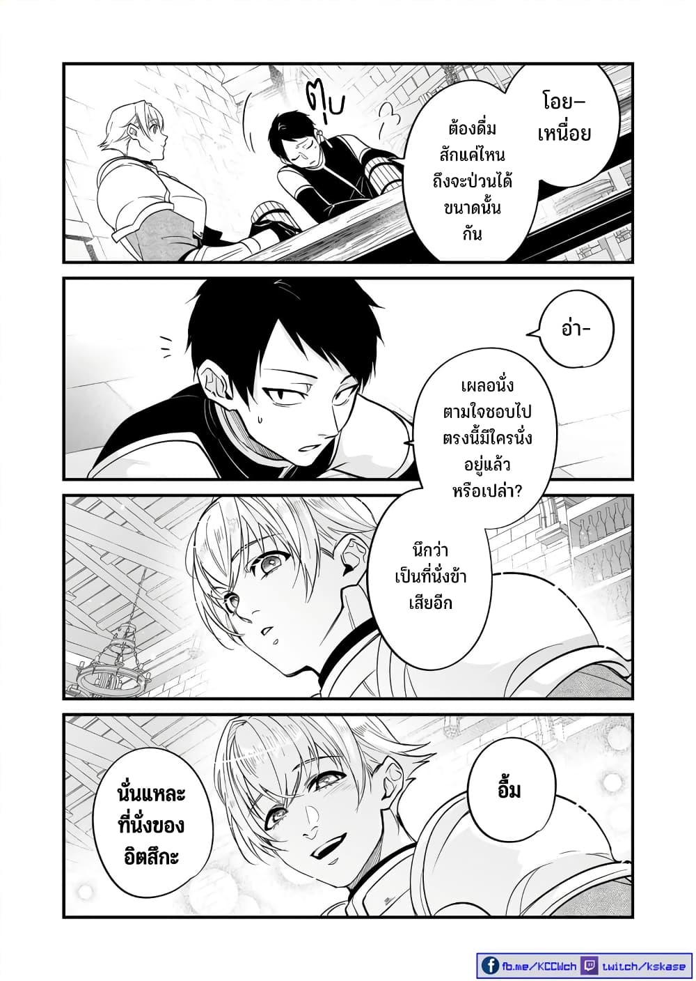 Saikyou Yuusha PARTY ha Ai ga Shiritai 17.5-ตอนพิเศษ
