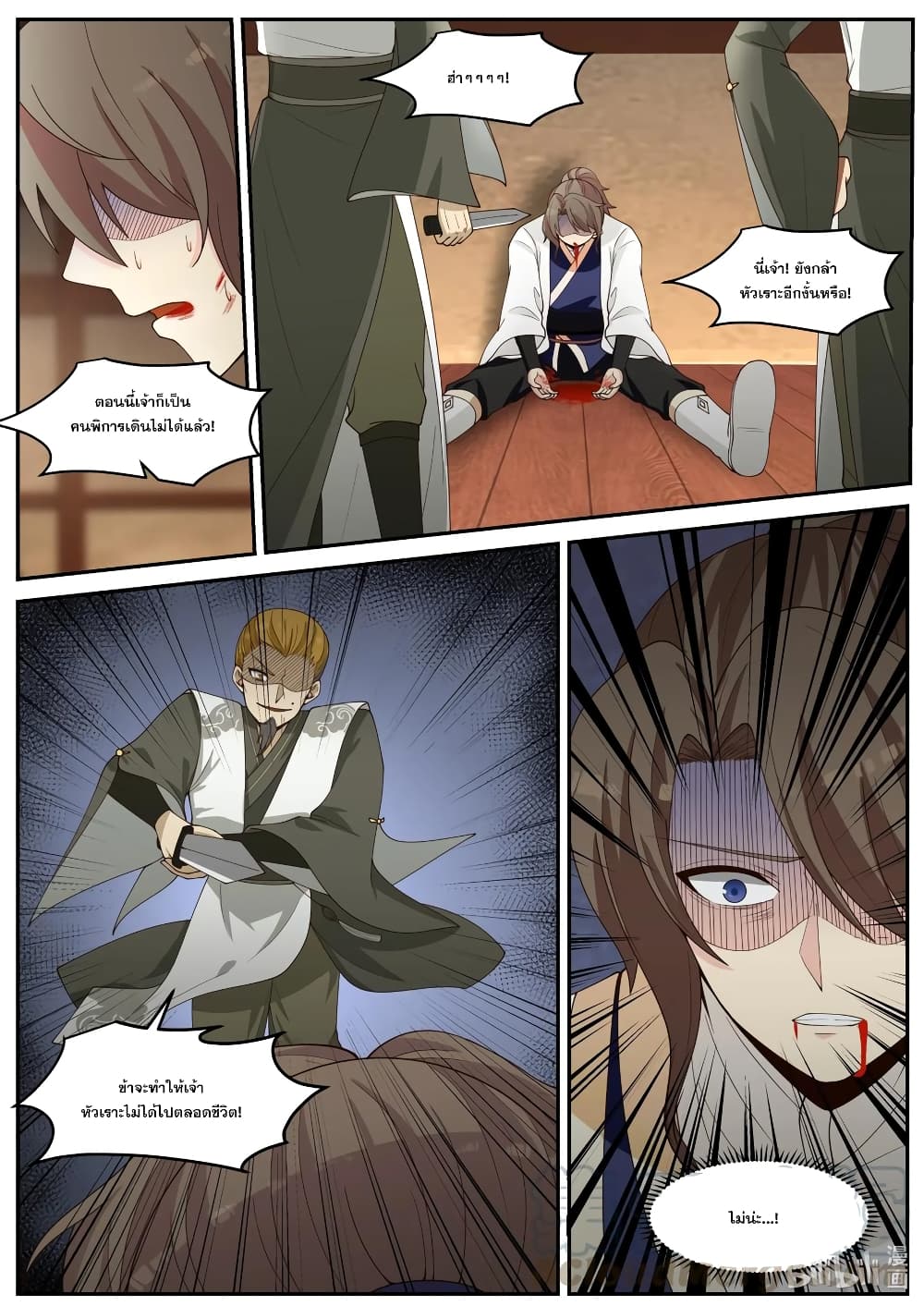Martial God Asura 203-ฉู่กูหยู่ประสบปัญหา