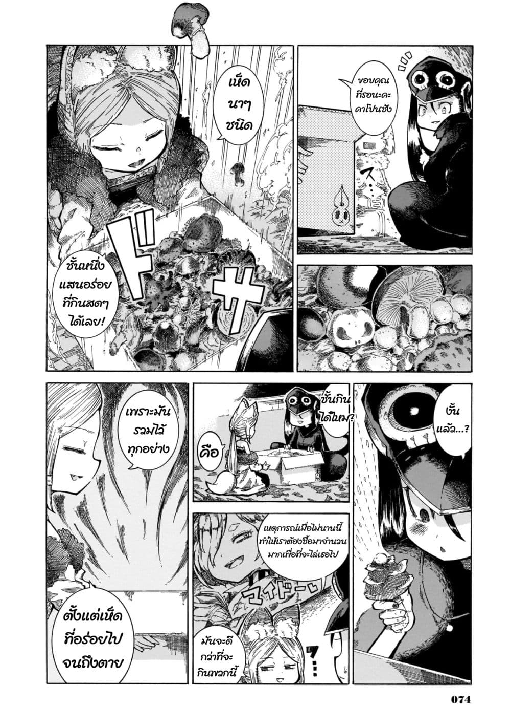 Reki and Yomi 11-จิกกัดคาโปน