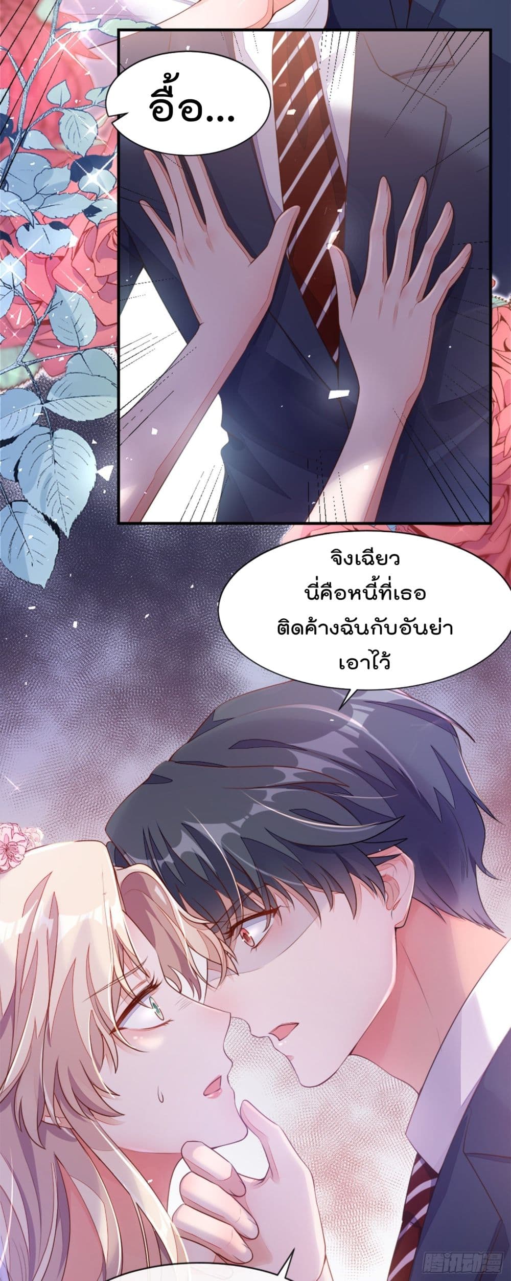 Whispers of The Devil จำเลยรัก คุณชายปีศาจ 1-1