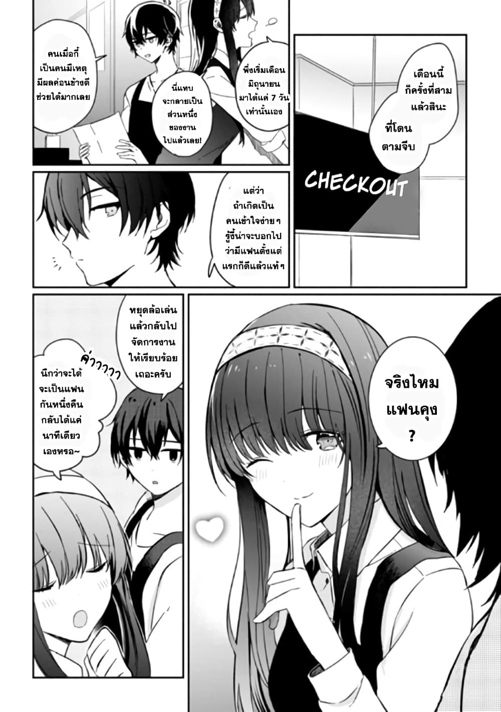 Gimai seikatsu 2-2