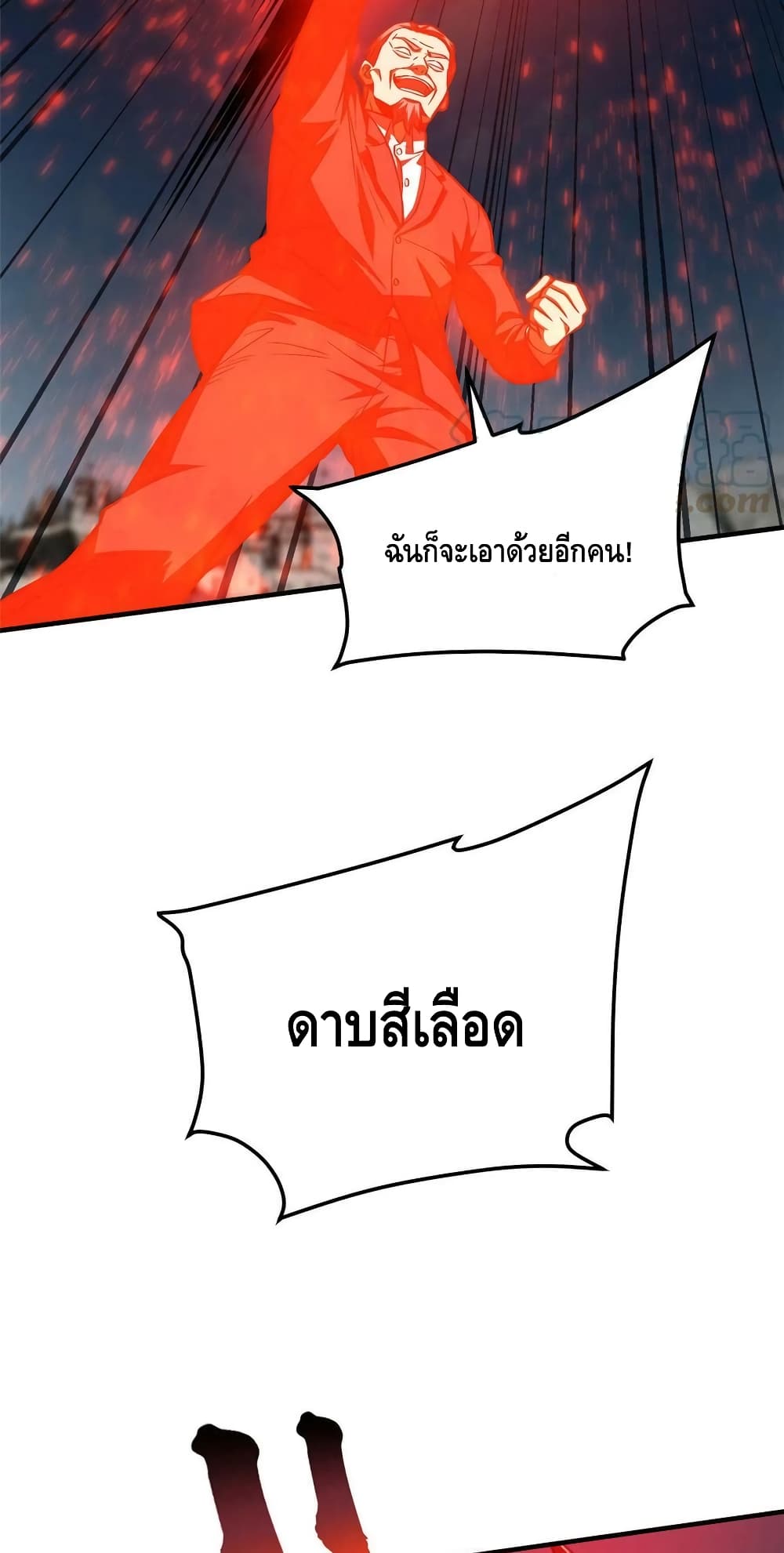 Global Martial Arts ระบบจอมยุทธสุดโกงแห่งโลกคู่ขนาน 150-150