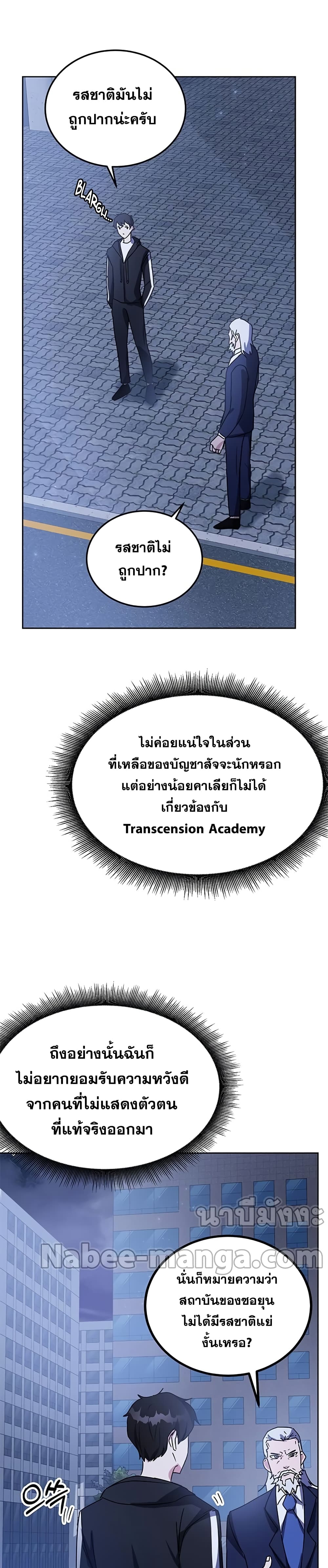 Transcension Academy 17-17