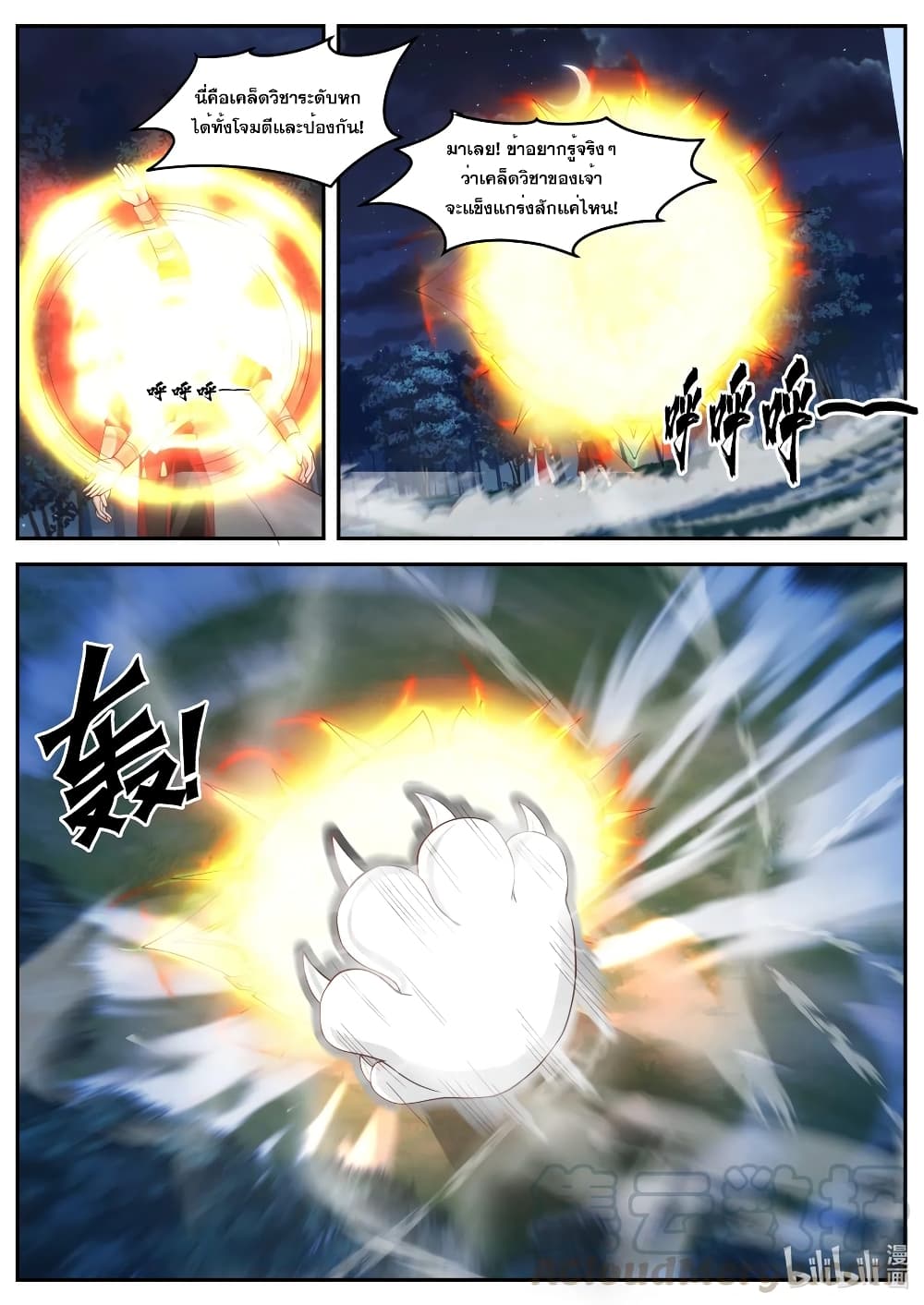 Martial God Asura 192-ทะยานสู่นภา