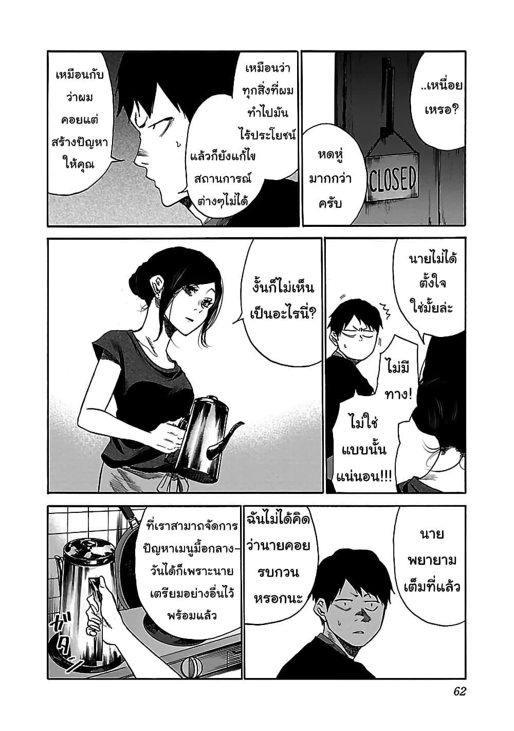 Cigarette & Cherry 29-วนอยู่ในวังวน