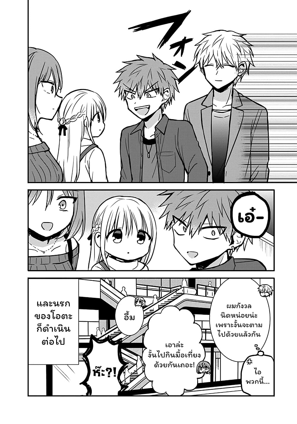 Expressionless Kashiwada-san and Emotional Oota-kun 62-62
