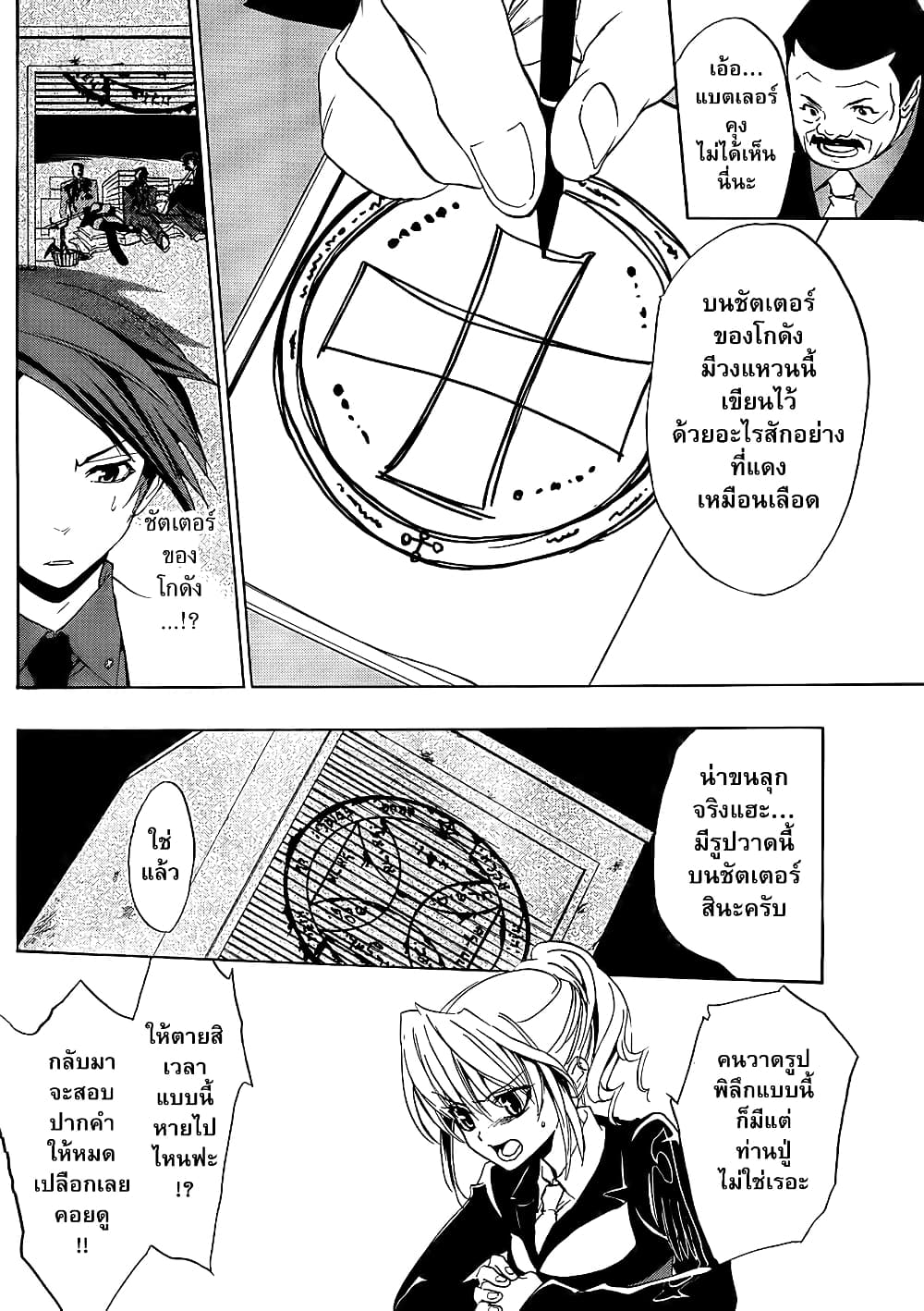 Umineko no Naku Koro ni Episode 1: Legend of the Golden Witch 9-เครื่องสังเวยแด่แม่มด