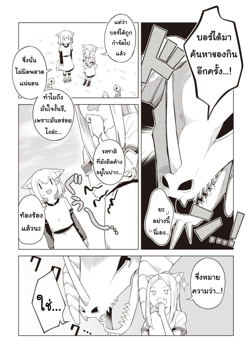 Dark Dragon King, To Slow Life 4-4