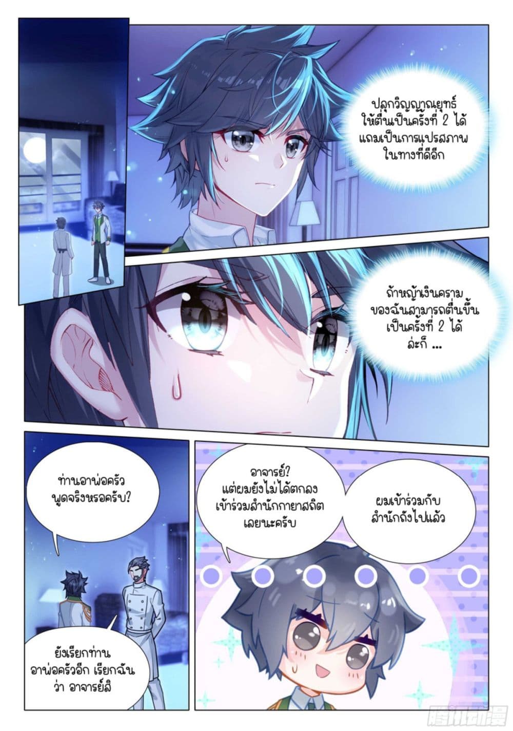 Douluo Dalu 3: The Legend of the Dragon King 316-49วัน