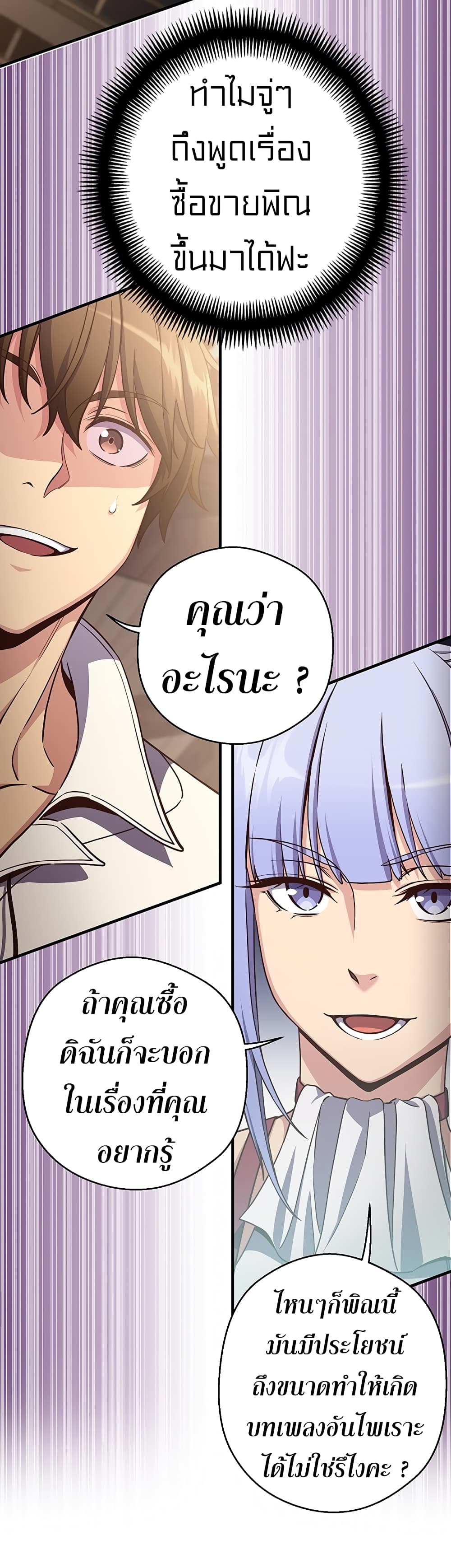 Legendary Moonlight Sculptor ประติมากรแสงจันทร์ในตำนาน 166-166
