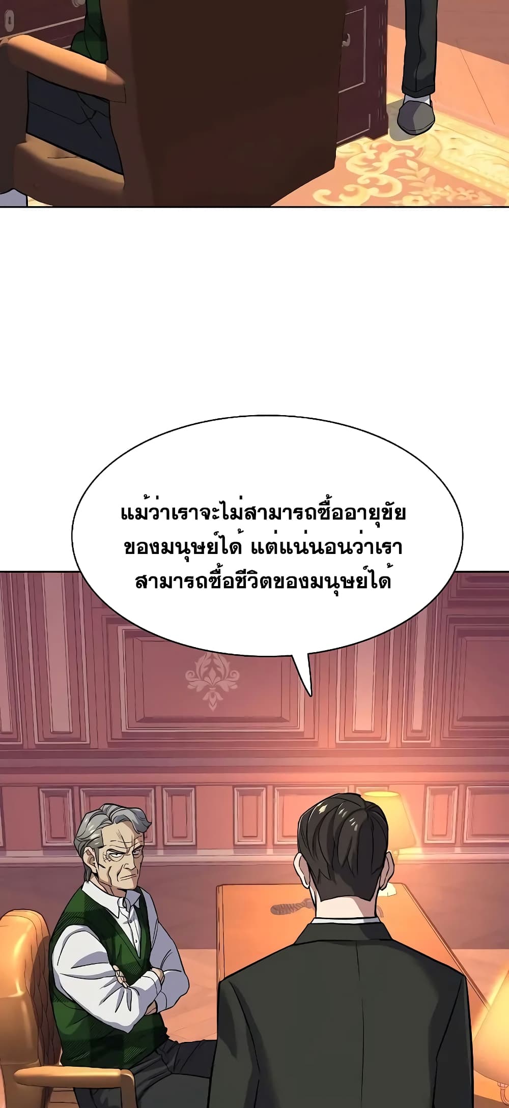The Chaebeol’s Youngest Son 52-52