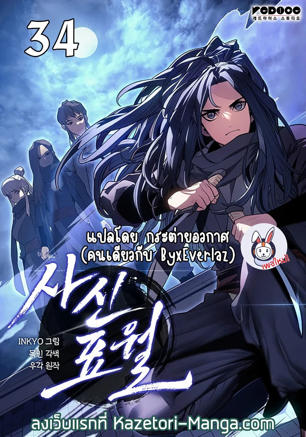 Reaper of the Drifting Moon 34-34