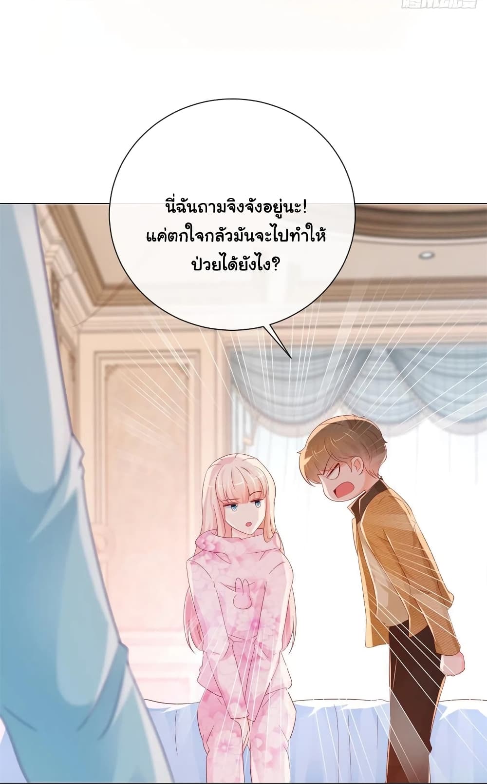 The Lovely Wife And Strange Marriage แผนรักลวงใจ 294-294