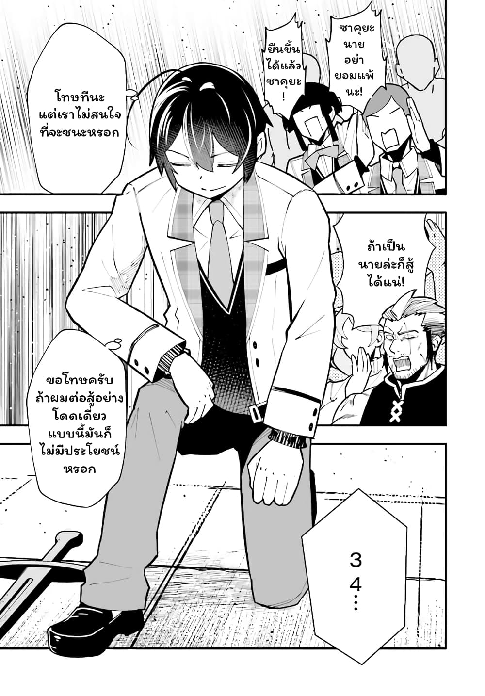 En No Shita No Chikaramocha ขอเพียงแค่คอยสนับสนุนจากเบื้องหลัง 14.2-14.2