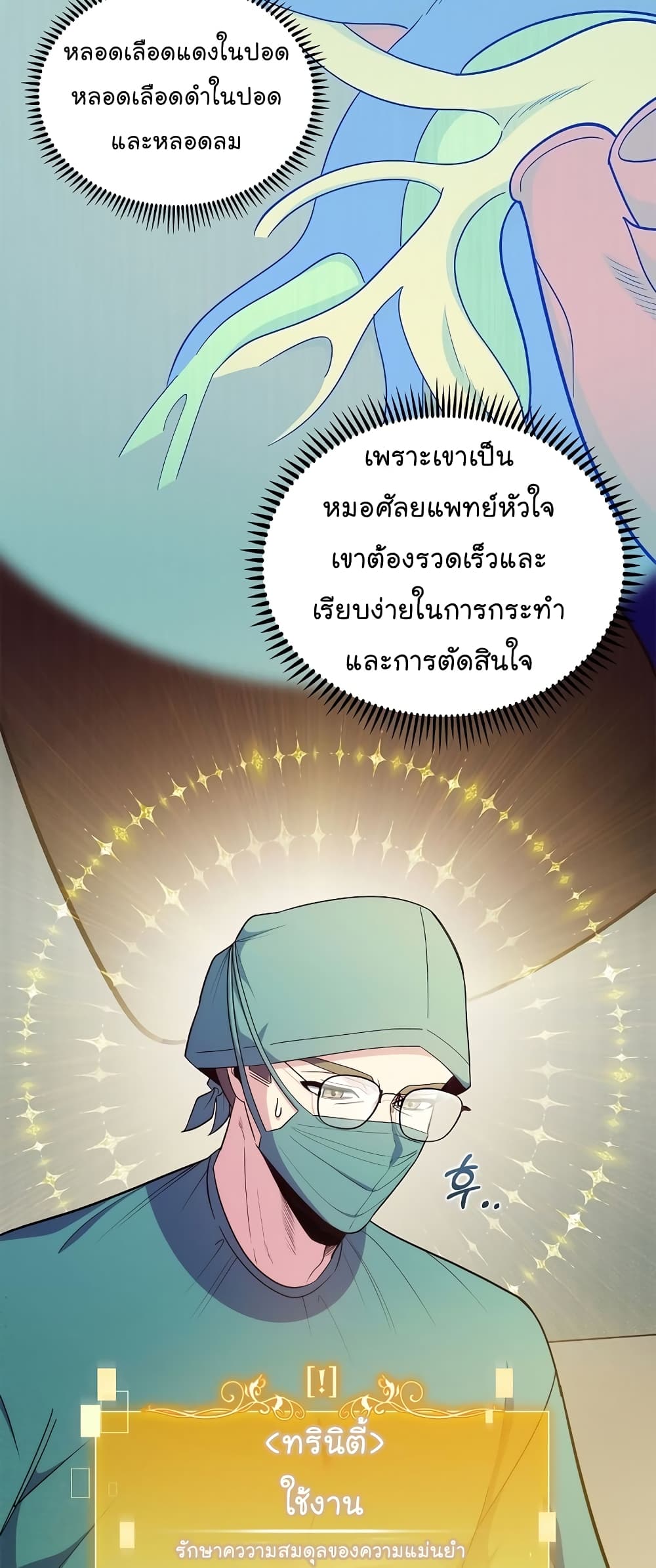 Level-Up Doctor 34-34