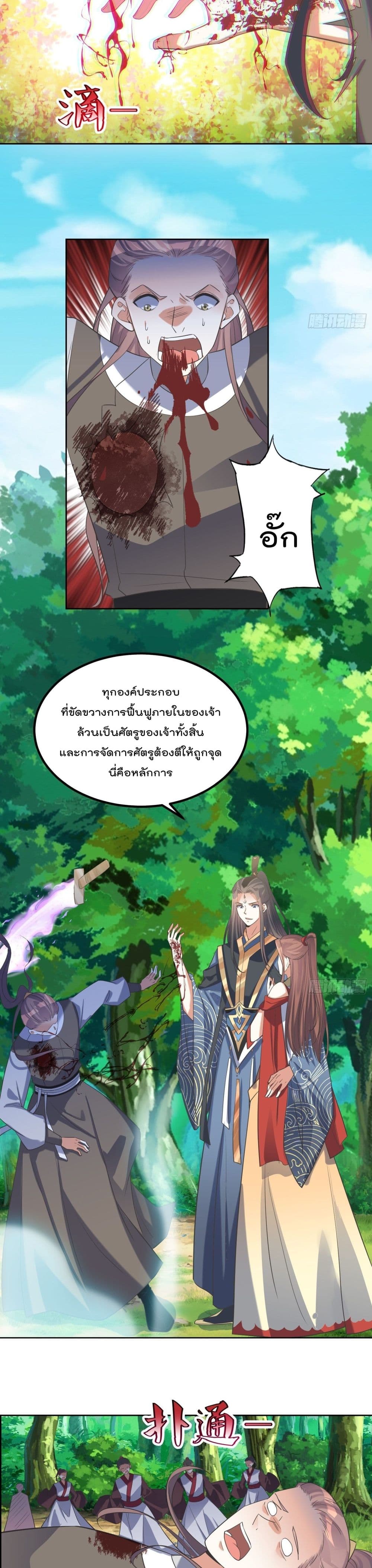 Rebirth of The Peerless Villain เกิดใหม่เป็นสุดยอดวายร้ายไร้เทียมทาน 68-68
