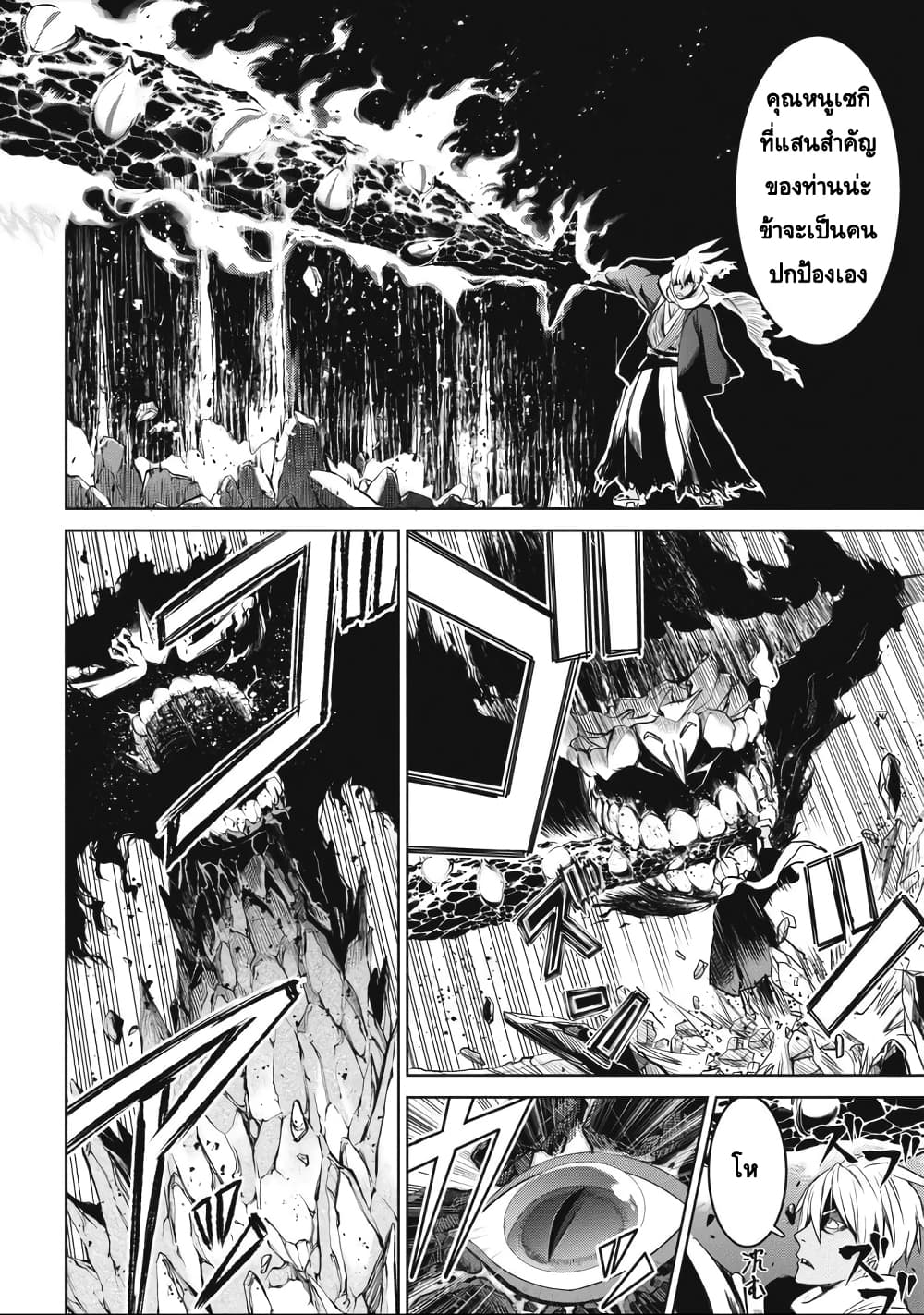 Witch Order 1-ความเที่ยงธรรมของสุซาคุอิน เซย์กิ