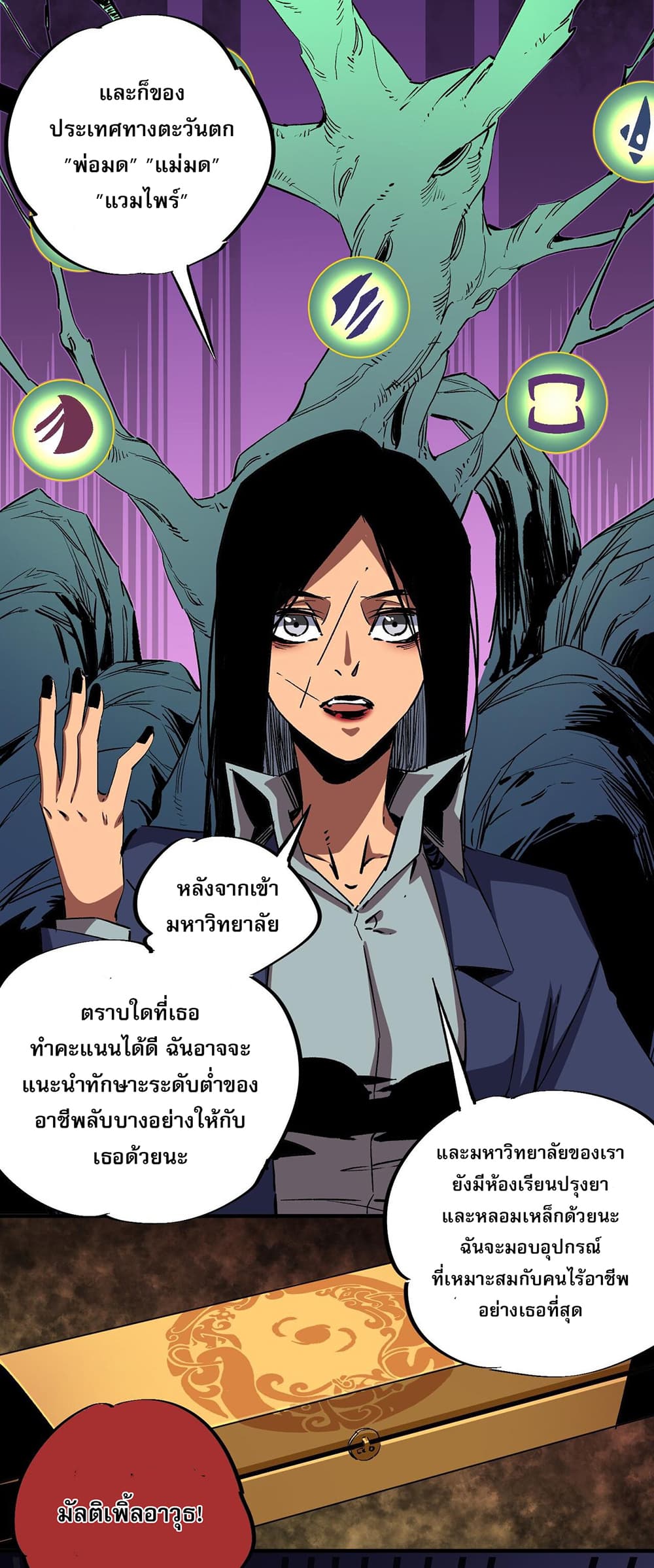 Job Changing for the Entire Population: The Jobless Me Will Terminate the Gods ฉันคือผู้เล่นไร้อาชีพที่สังหารเหล่าเทพ 10-10