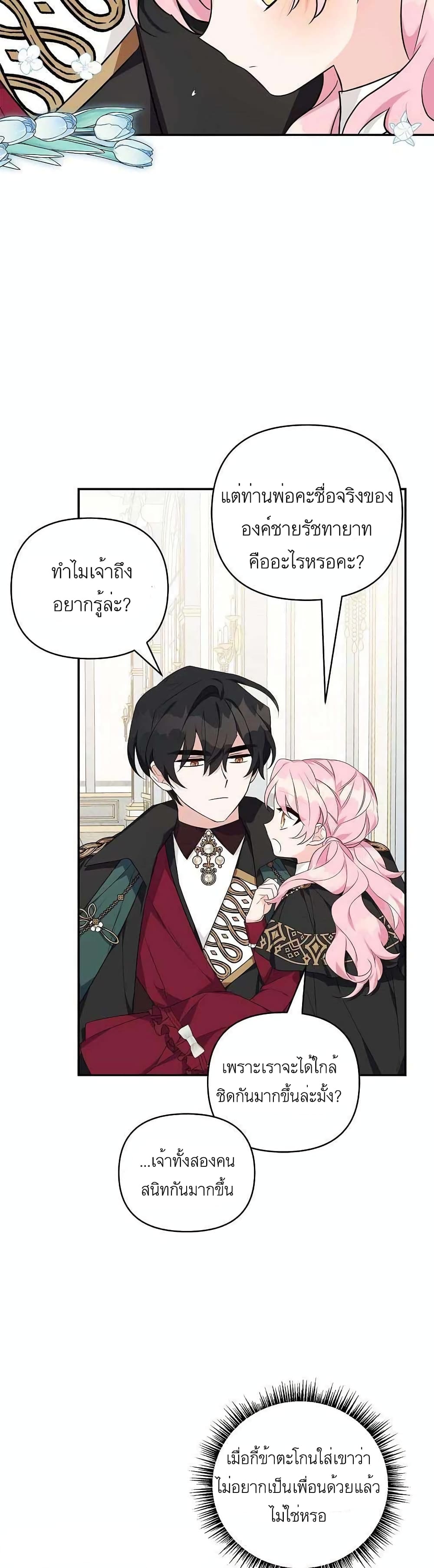 The Youngest Daughter of the Villainous Duke 22-22